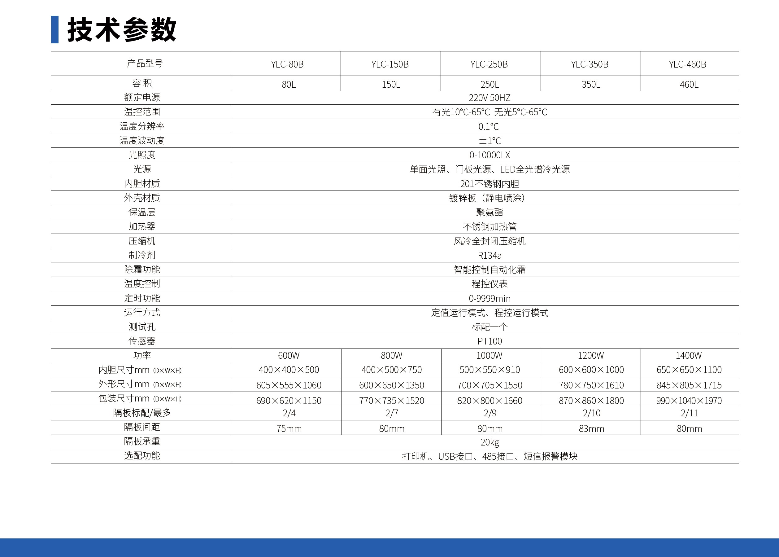 光照培养箱（单面光照）